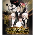 スーパーダンガンロンパ2THE STAGE 2017＜初回限定版＞