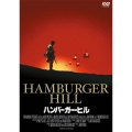 ハンバーガー・ヒル