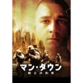 マン・ダウン 戦士の約束