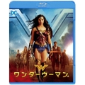 ワンダーウーマン