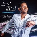 上へ!前へ!- UPWARD! FORWARD! JOHN LUCAS VOLUME #1