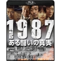 1987、ある闘いの真実