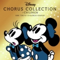 ディズニー・コーラス・コレクション ～チルドレン