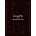 東京女子流 CONCERT*07 「10年目のはじまり」