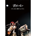 LIVE at 新しい夜明け Tour FINAL [2DVD+2CD]