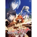 劇場版 「灼眼のシャナ」 -ディレクターズカット- ＜通常版＞