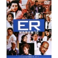 ER緊急救命室＜シックス＞コレクターズセット