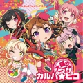 大盛り一丁!ガルパ☆ピコ [CD+グッズ]＜初回完全生産限定盤＞