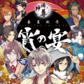 神酒ノ尊 テーマソングCD -春夏秋冬、宵の宴-