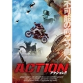 ACTION アクション!!