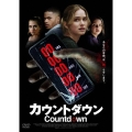 カウントダウン