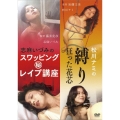 「志麻いづみ スワッピング(秘)レイプ講座」&「松川ナミ 縛り 狂った花芯」