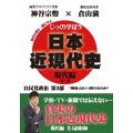 じっくり学ぼう!日本近現代史 現代編 自民党政治 第3部