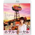 ホテルローヤル [Blu-ray Disc+DVD]