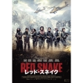 レッド・スネイク