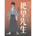 俗・さよなら絶望先生 第一集＜特装版＞