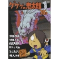 ゲゲゲの鬼太郎 70's 1 1971[第2シリーズ]