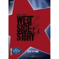 ウエスト・サイド物語