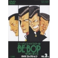 BE-BOP-HIGHSCHOOL DVDコレクション VOL.3