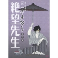 俗・さよなら絶望先生 第三集＜通常版＞
