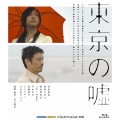 CineMusica 東京の嘘