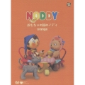 おもちゃの国のノディ orange  [DVD+絵本]