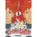 ピューと吹く！ジャガー1 「ふえとポエムと、時々、オトン」