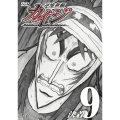 逆境無頼カイジ 9