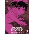 RD 潜脳調査室 2