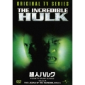 超人ハルク オリジナルTV：スペシャル・コレクションVol.2