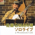 佐藤GWAN博ソロライブat Woodstock Cafe