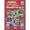 はじめましてトーマス・シリーズ::おおきなきかんしゃヘンリーとゴードン