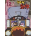 ゲゲゲの鬼太郎 90’s 12