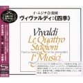 ヴィヴァルディ: 四季 / イ・ムジチ合奏団