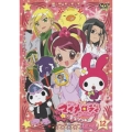 おねがいマイメロディ きららっ☆ Melody 12