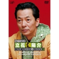 地方記者・立花陽介 傑作選 DVD-BOX IV