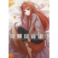 狼と香辛料II 1