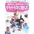 銀座OL 世界をゆく! 3 ダライ・ラマに恋して