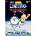 TV版 NEW ドラえもん プレミアムコレクション 冒険スペシャル 救え! 私たちの地球を!