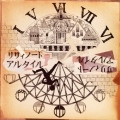 アルタイル＜初回生産限定盤＞