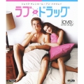ラブ&ドラッグ