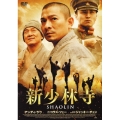 新少林寺 SHAOLIN スペシャル・エディション
