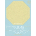 GREEN MIND AT BUDOKAN + LIVE AT OSAKA-JO HALL ～5TH ANNIVERSARY～＜初回生産限定版＞