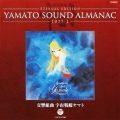 ETERNAL EDITION YAMATO SOUND ALMANAC 1977-I 交響組曲 宇宙戦艦ヤマト