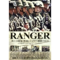 RANGER 陸上自衛隊 幹部レンジャー訓練の91日
