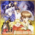 カンピオーネ!～まつろわぬ神々と神殺しの魔王～ オリジナルサウンドトラック