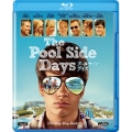プールサイド・デイズ