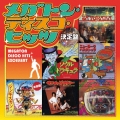 メガトン・ディスコ・ヒッツ 決定盤