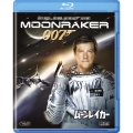 007/ムーンレイカー