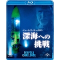ジェームズ・キャメロンの深海への挑戦 [2Blu-ray Disc+DVD]